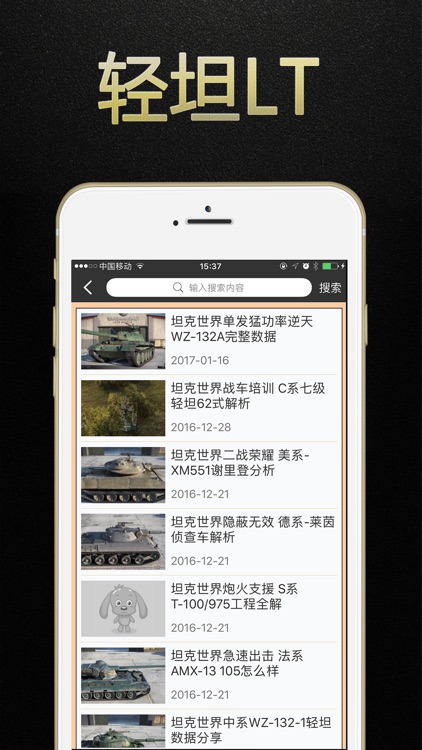 游戏狗盒子 for 坦克世界