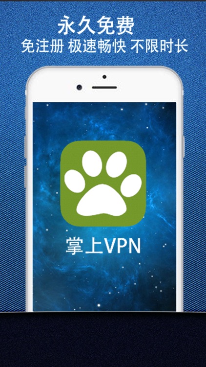 掌上 VPN - free vpn master pro