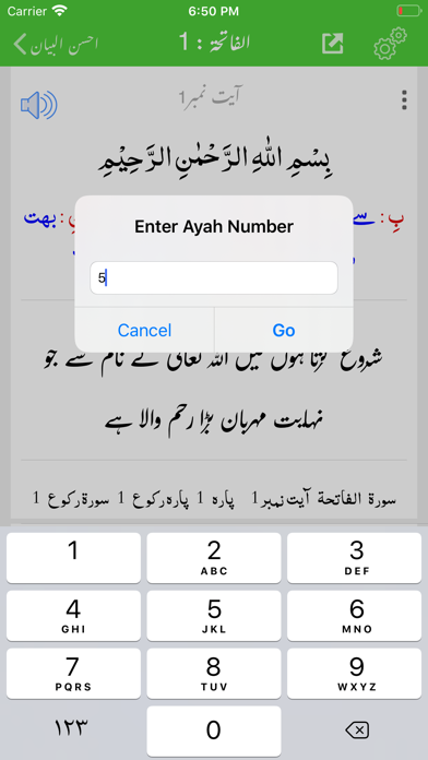 Ahsan ul Bayan - Tafseer Screenshot
