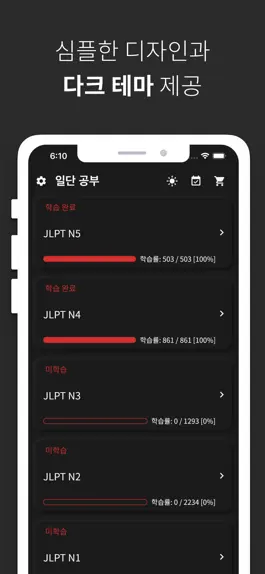 Game screenshot JLPT 일본어 단어 공부, 일단공부 hack