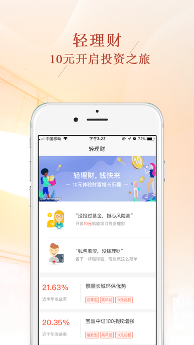 国美基金—国美金融旗下基金理财安全投资平台 Screenshot