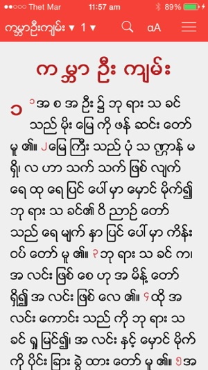 Myanmar Bible (Garrad)