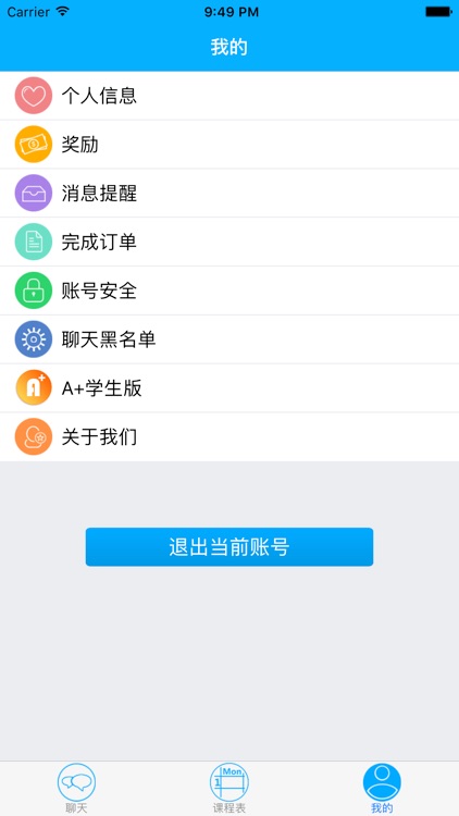 A+教师版 screenshot-4