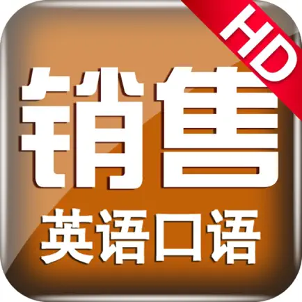 销售英语-实用口语大全 Cheats