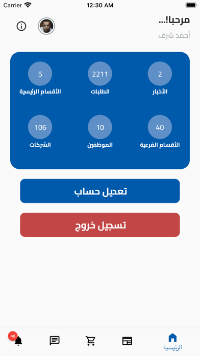 شرف أجرو كونسلت Screenshot