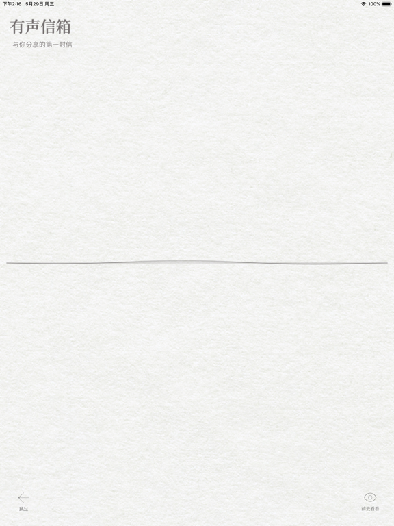 给未来写封信 iPad screenshot 2 - Lifestyle app