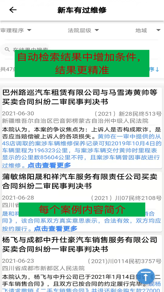 #3. 法晓晓一键查案例 (iOS) 来自: 光泽 侯