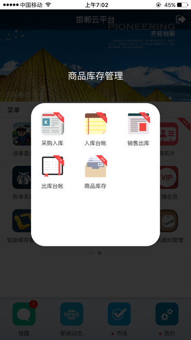 邯郸云平台 screenshot 4