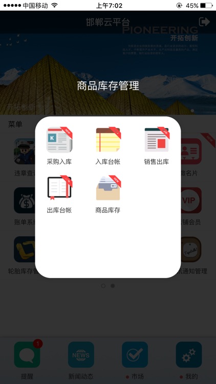 邯郸云平台 screenshot-3