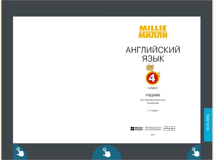 Учебник английского языка 4 класс millie