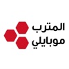 المترب موبايلي icon