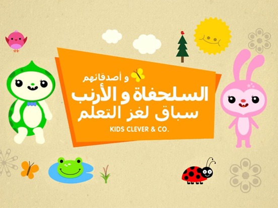Screenshot #4 pour السلحفاة والأرنب وأصدقائهم - سباق لغز التعلم