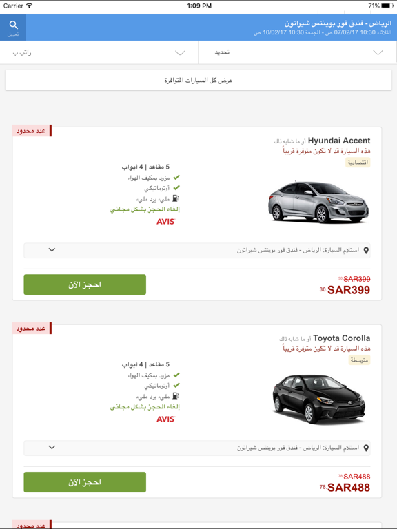 Screenshot #5 pour تأجير السيارات: العثور على أرخص تأجير السيارات