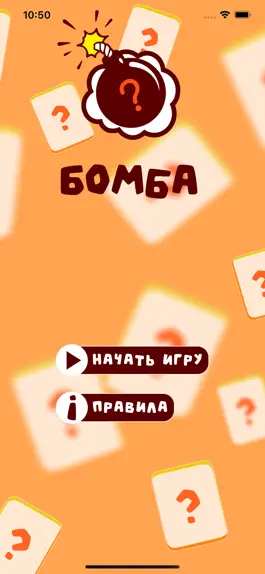 Game screenshot BombAsker - играй с друзьями mod apk