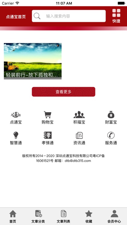点通宝之智慧通 screenshot-3