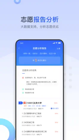Game screenshot 大鱼升学-高考志愿交流平台 hack