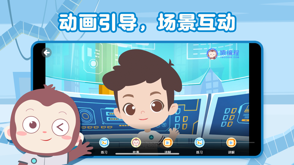 #2. 猿编程萌新 (iOS) 由: Beijing Yuanli Science and Technology Co., Ltd.