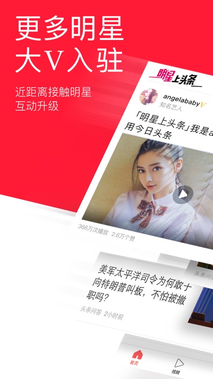 今日头条 - 热点新闻资讯、娱乐视频 screenshot-0