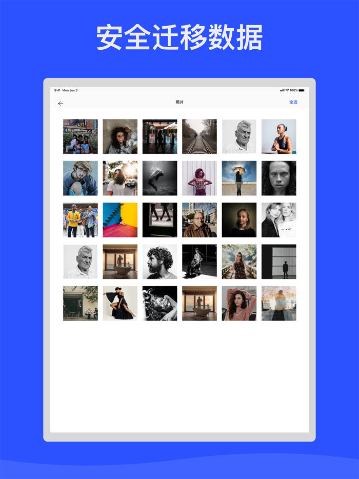 新旧手机换机-通讯录and相册文件快速搬家助手