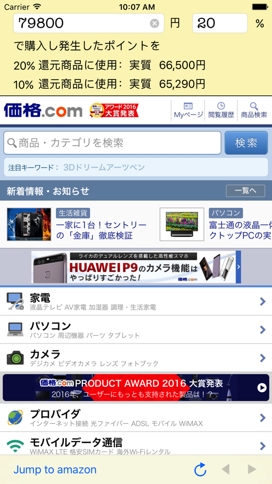 #1. Point電卓 (iOS) 由: μFactory
