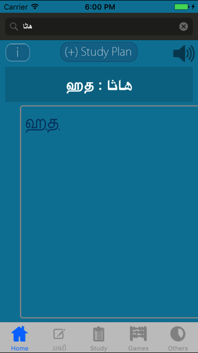 How to cancel & delete Tamil Arabic Dictionary from iphone & ipad 2