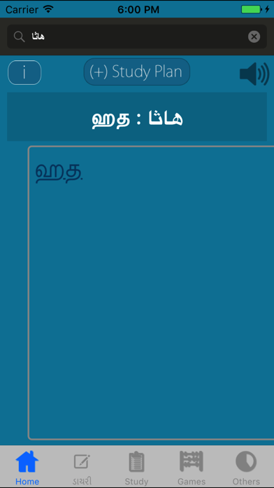 Tamil Arabic Dictionaryのおすすめ画像2