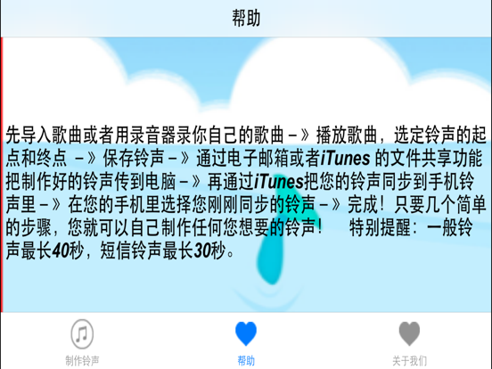 Screenshot #6 pour 铃声制作器和制作者 - 好听歌曲到铃声的转换工具!