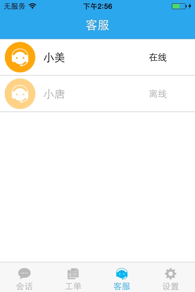 佳信云客服 screenshot 4