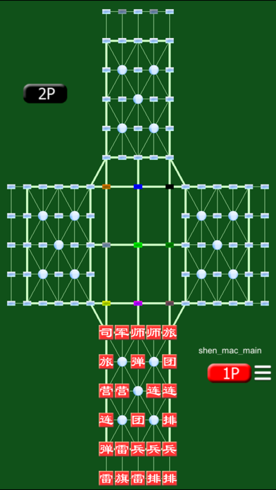 离线军棋 by SZY - 四国棋盘上的二人战 screenshot 4