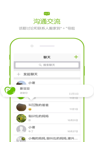 新豆豆父母 screenshot 2