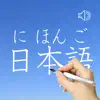 Similar Japanese Words & Writing Apps