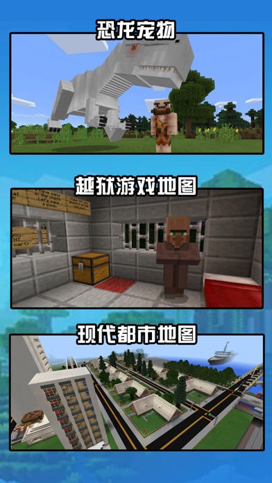 免费MC插件盒子 - 下载地图 & 插件 for 我的世界MinecraftPE preview