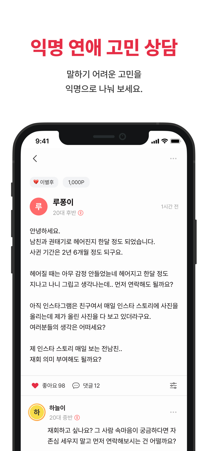 연애상담 필요할 땐 달핑