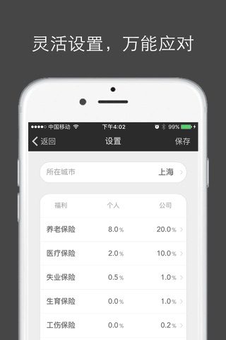 薪算 screenshot 2