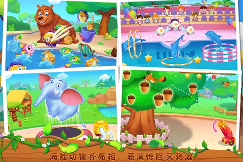 疯狂动物园－趣味儿童游戏 screenshot 3