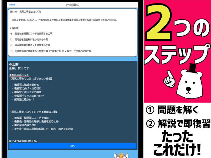 第二種電気工事士2022年対策アプリ