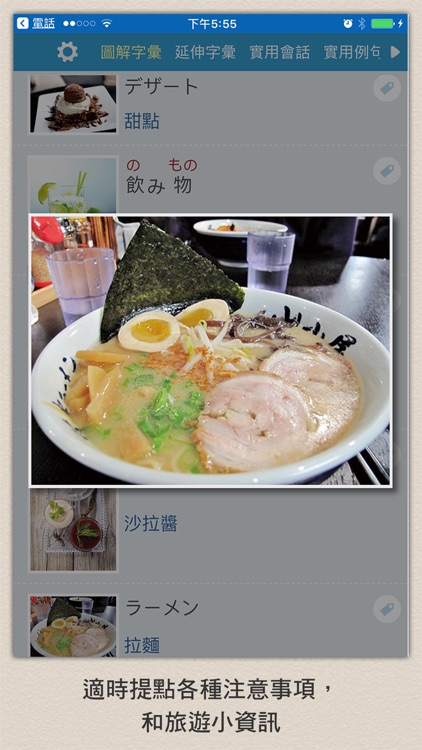 彩圖實境旅遊日語 screenshot-3