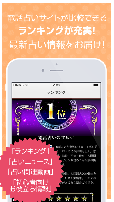 Screenshot #2 pour 人気の電話占いまとめ - 当たる電話占いで直接悩み相談