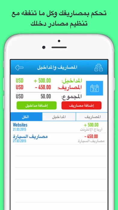 ميزانيتي : المصاريف و المداخيل و تحويل العملات Screenshot