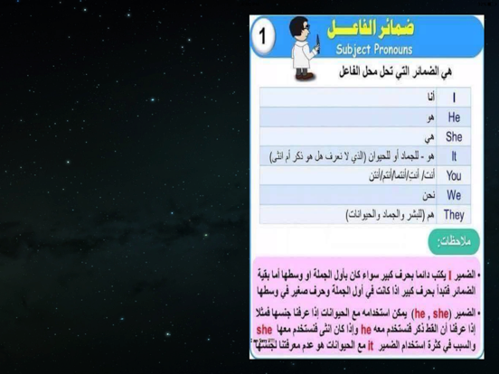 تعلم الانجليزية بالعربية iPad screenshot 4 - Education app