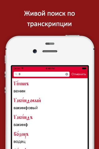 Церковнославянский словарь screenshot 3