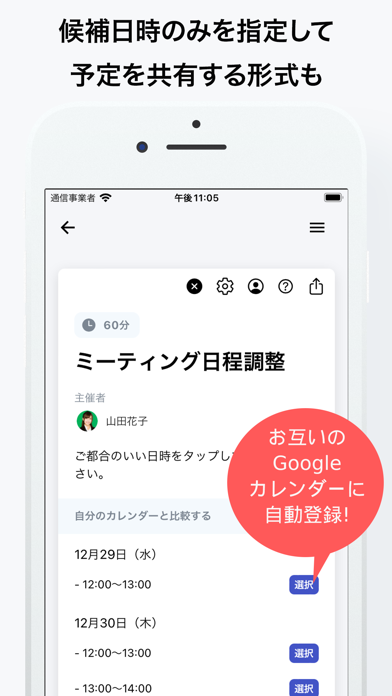 アイテマス カレンダー共有でかんたん日程調整のおすすめ画像3