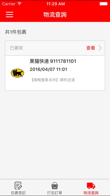 安捷集運 screenshot-3