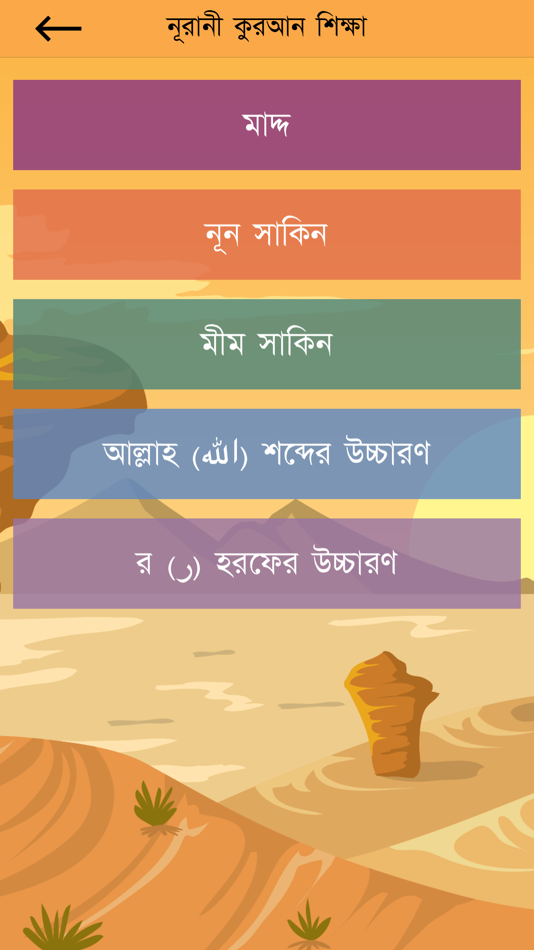 #9. Learn Quran Reading (iOS) 由: TopOfStack Software Limited