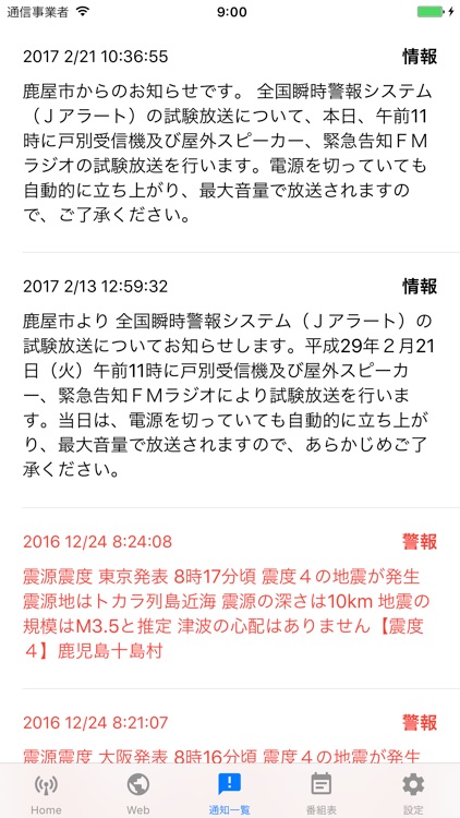 FMかのや of using FM++