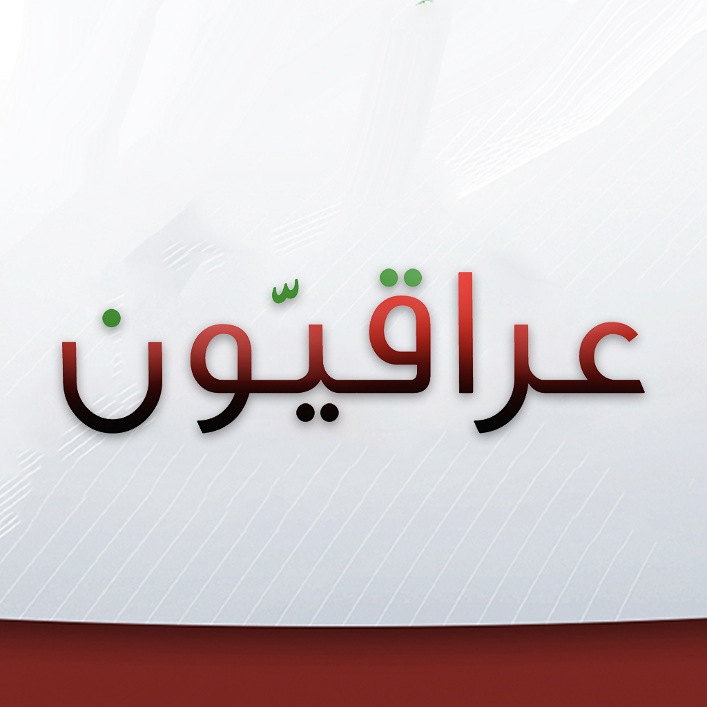 وكالة أنباء عراقيون | Iraqyoon Press App Icon
