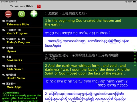 台語聖經のおすすめ画像2