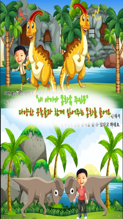 동화히어로 공룡들 안녕편 - 유아게임