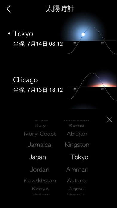 世界時計 - World Clock のスクリーンショット