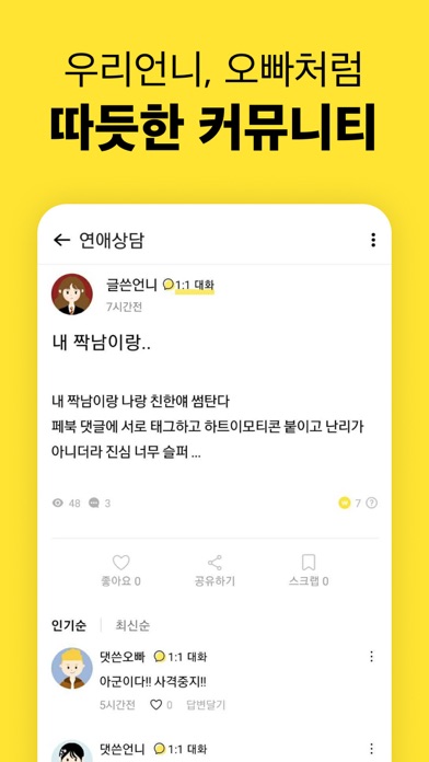 남녀공학 - 채팅, 동네친구, 톡, 대화, 커뮤니티 screenshot 3